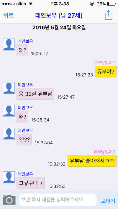 랜덤채팅에서 유부남 구하는척 해봤다.jpg | 인스티즈