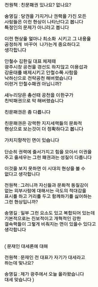 송영길이 생각하는 친문패권.jpg | 인스티즈