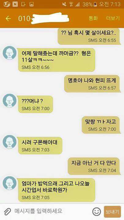 야쿠자와의 문자.jpg | 인스티즈