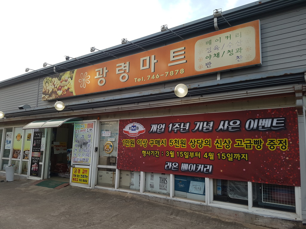 라온베이커리 이미지