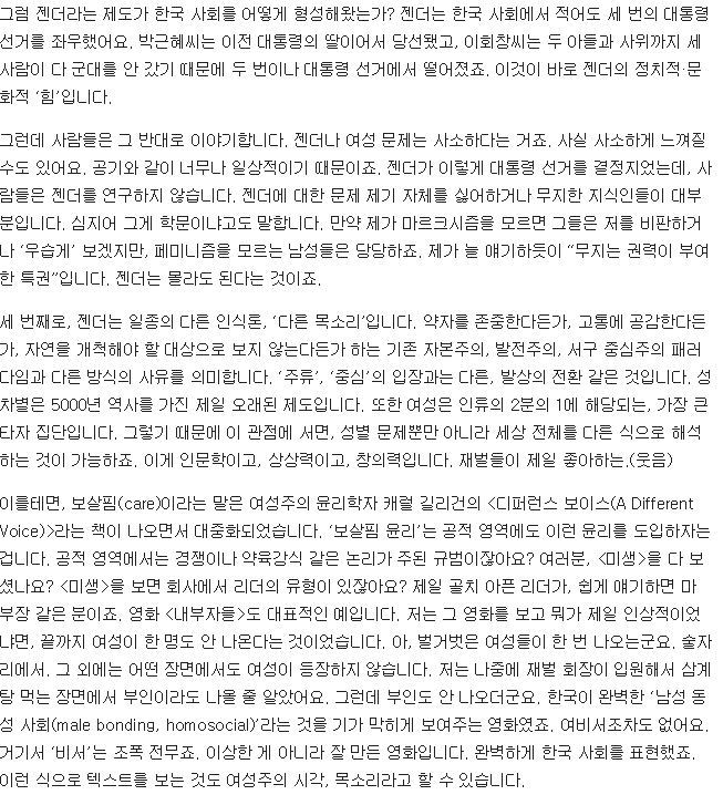 젠더 민주주의 강연젠더 관점으로 본 한국 사회 | 인스티즈