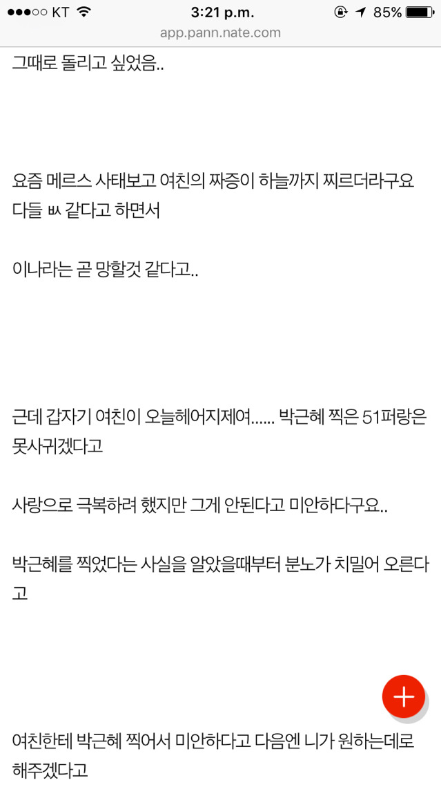 박근혜 찍었다고 헤어지재요 | 인스티즈