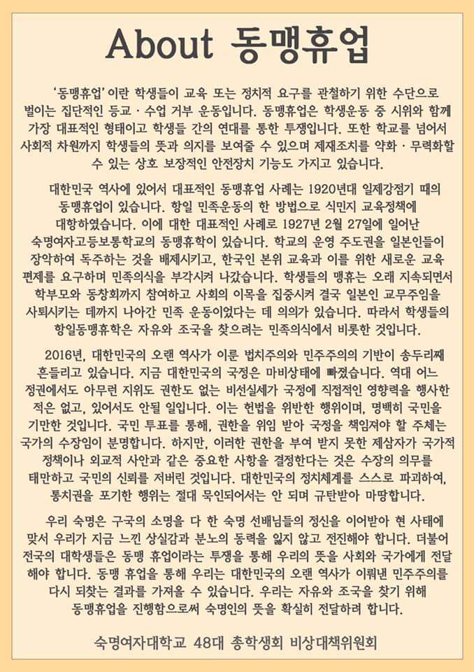 오늘 자 숙명여자대학교 동맹휴업 (동맹휴업: 학생들의 정치적 요구를 관철하기 위한 집단적인 수업 거부 운동) | 인스티즈