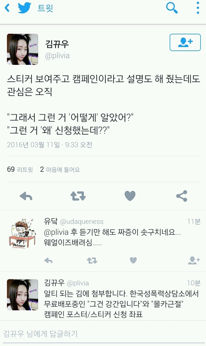 성폭력상담소에서 온 우편물을 주인 허락도 없이 먼저 뜯어본 한남.twt | 인스티즈
