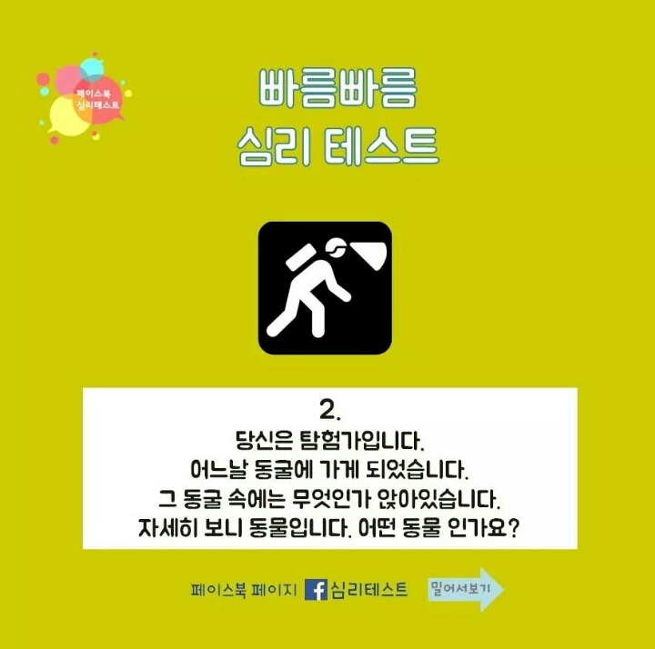 빠른 심리테스트 | 인스티즈