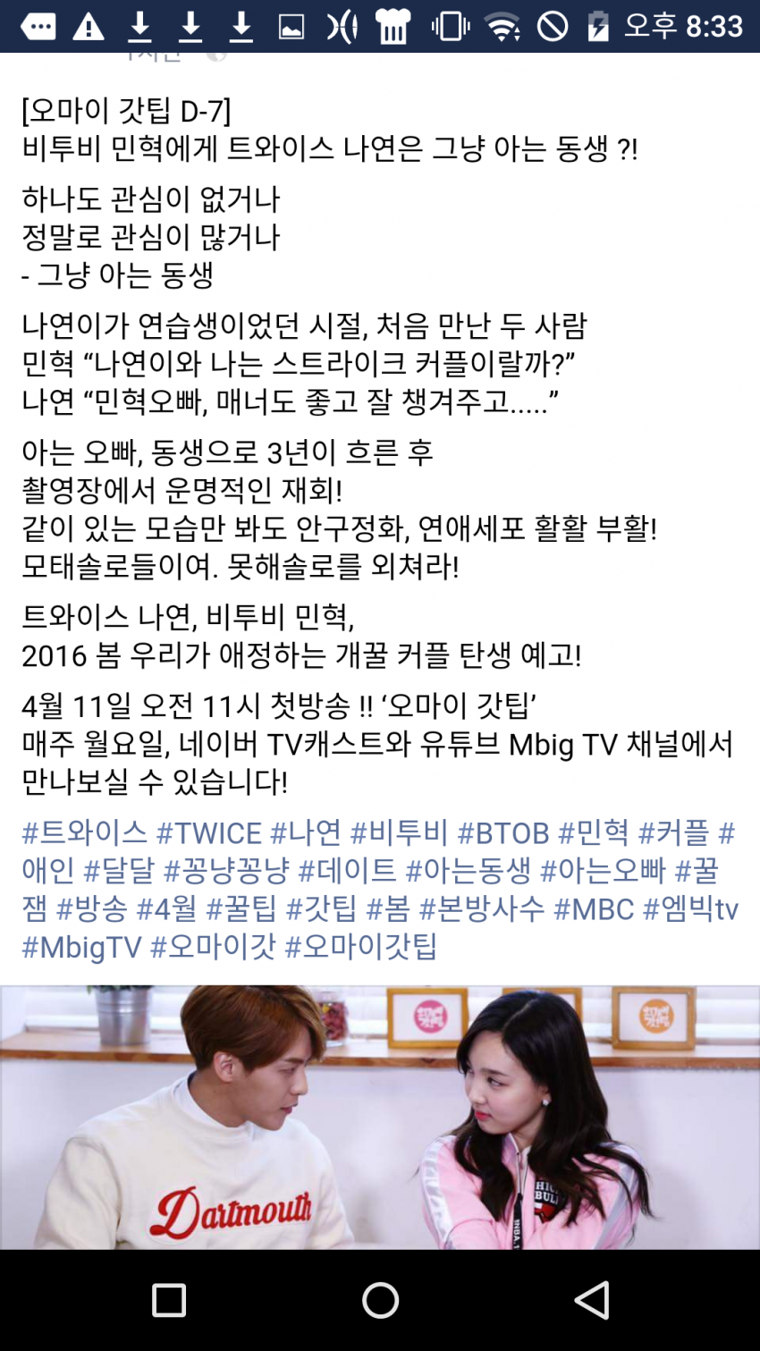 트와이스 나연-비투비 민혁, 커플 탄생 예고! | 인스티즈
