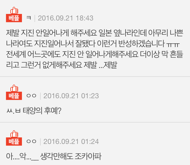 지진나면 대부분 어떻게 죽는 줄 알아? | 인스티즈