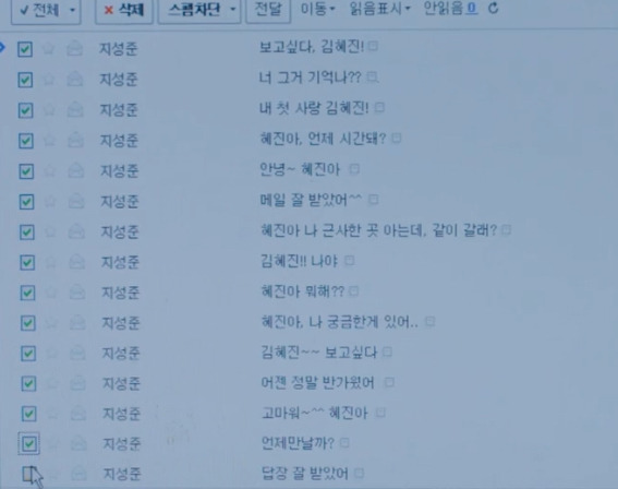 성준이가 혜진이한테 보낸 메일 (그녀는 예뻤다) | 인스티즈