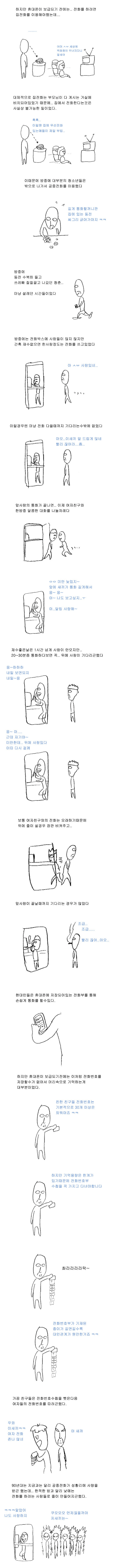 90년대 통신수단 이야기 만화 ㅋㅋㅋㅋㅋㅋ | 인스티즈