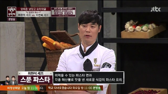 [냉장고를부탁해] 그야말로 레전드였던 최현석,이연복 셰프의 요리대결 | 인스티즈