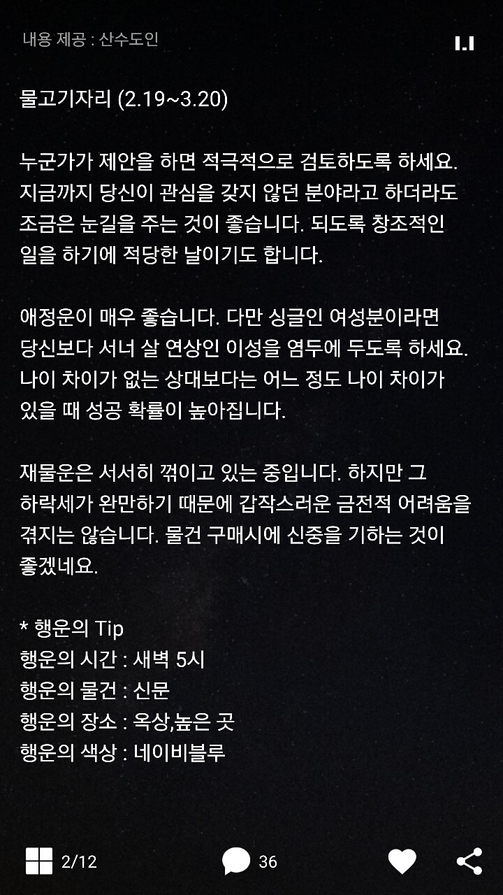 2017년 5월 22일 별자리 운세 | 인스티즈