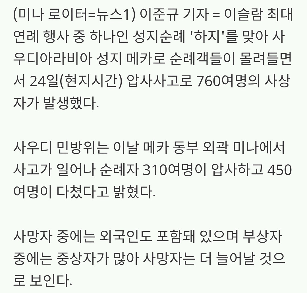 사우디 미나서 하지 순례객 310명 압사·450명 부상 (종합) | 인스티즈
