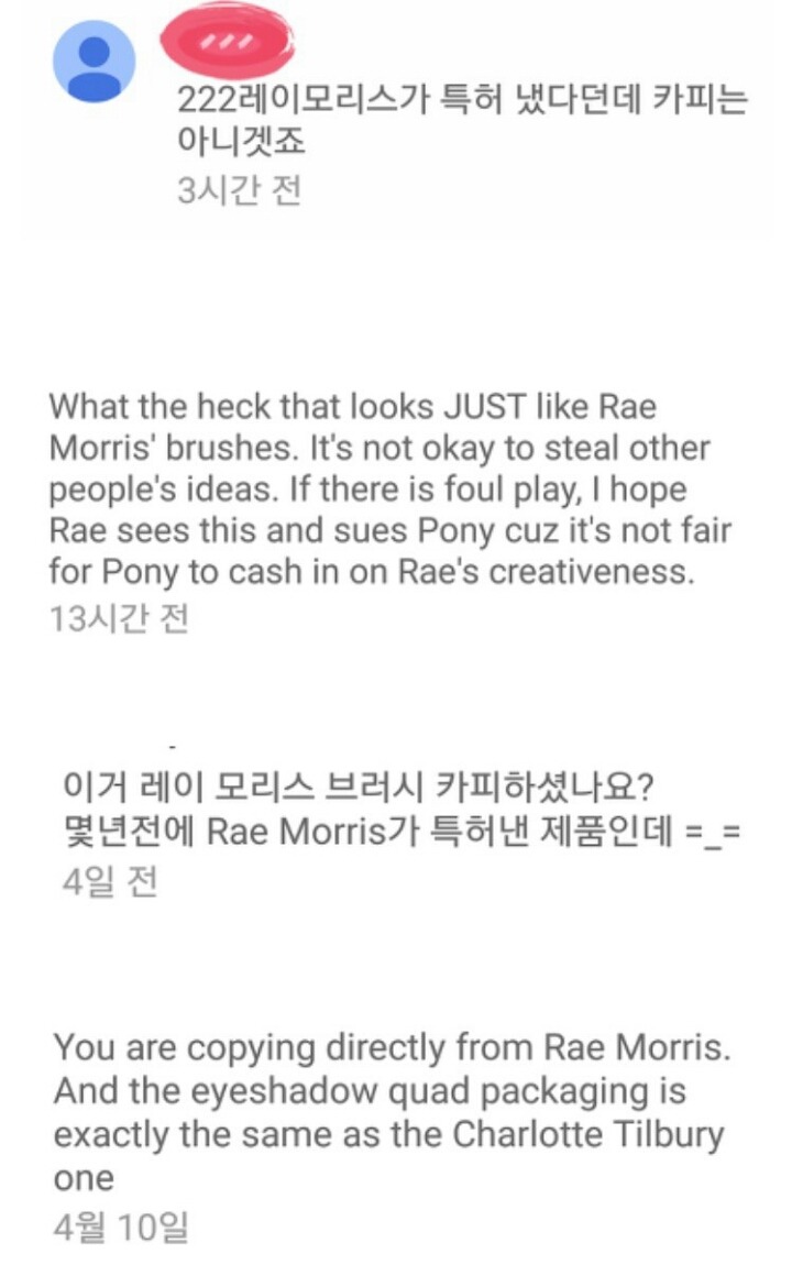 메이크업 아티스트 포니 브러쉬 표절의혹 | 인스티즈