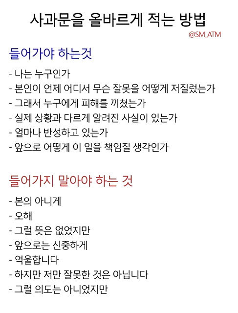 사과문을 올바르게 적는 방법.jpg | 인스티즈