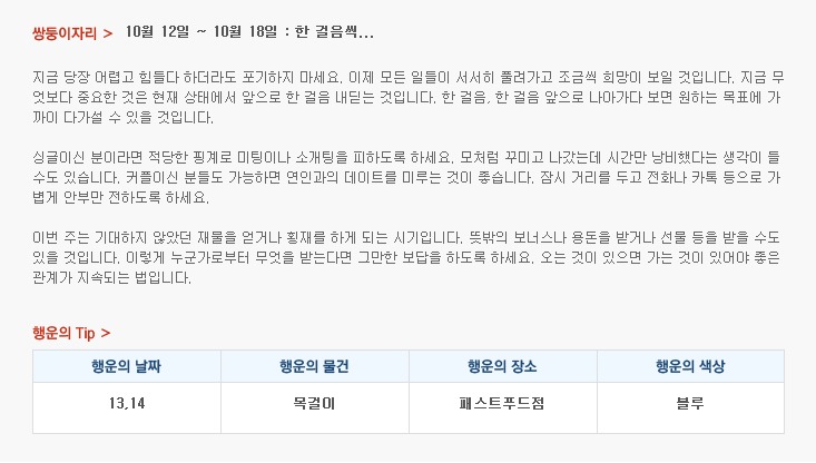 산수도인 주간 별자리 운세 (10월 12일 ~ 10월 18일) | 인스티즈