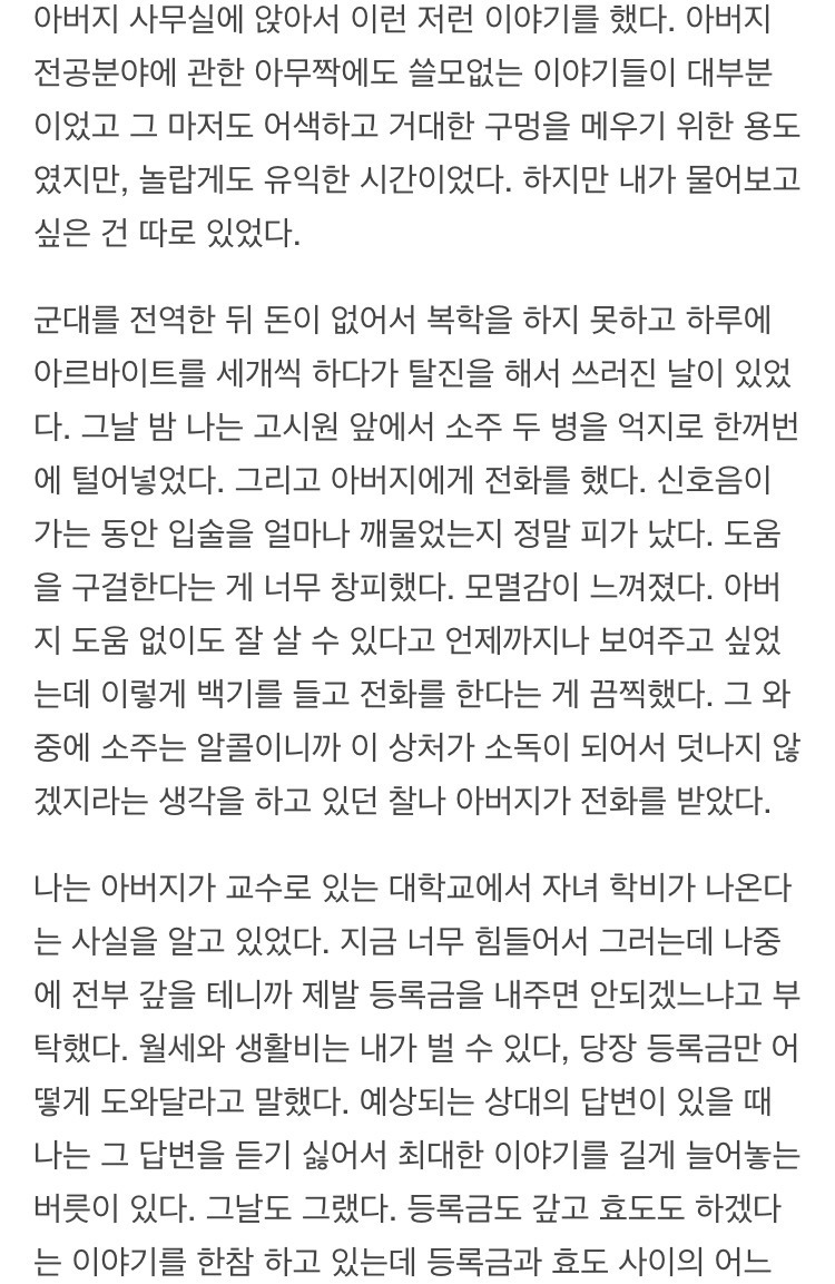 허지웅이 아버지에 대해 쓴 글 | 인스티즈