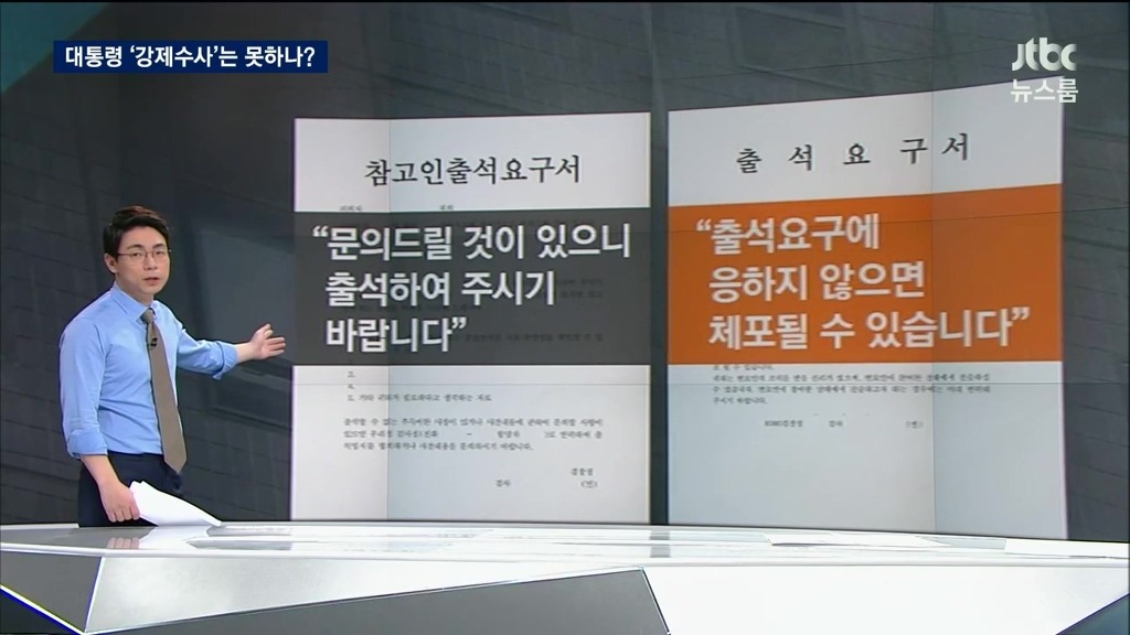 대통령 강제수사 여부와 박근혜의 발언 | 인스티즈