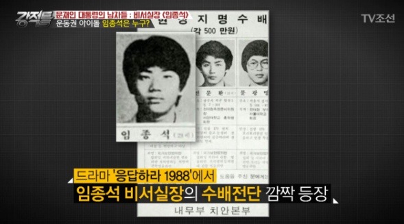 운동권 아이돌 임종석.jpg | 인스티즈