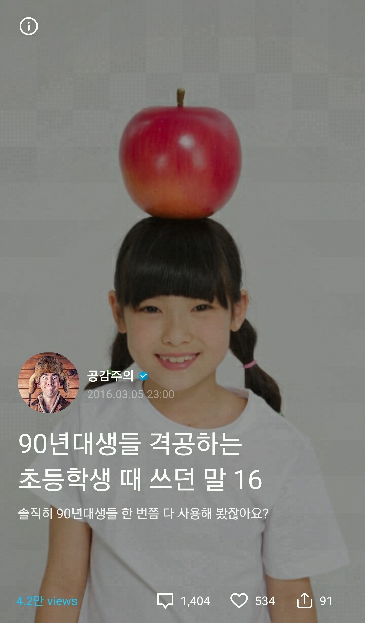 90년대생들 격공하는 초등학생 때 쓰던 말 16가지 | 인스티즈