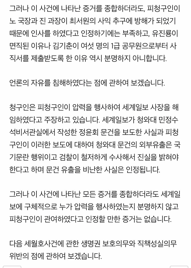 탄핵 판결 전문 | 인스티즈