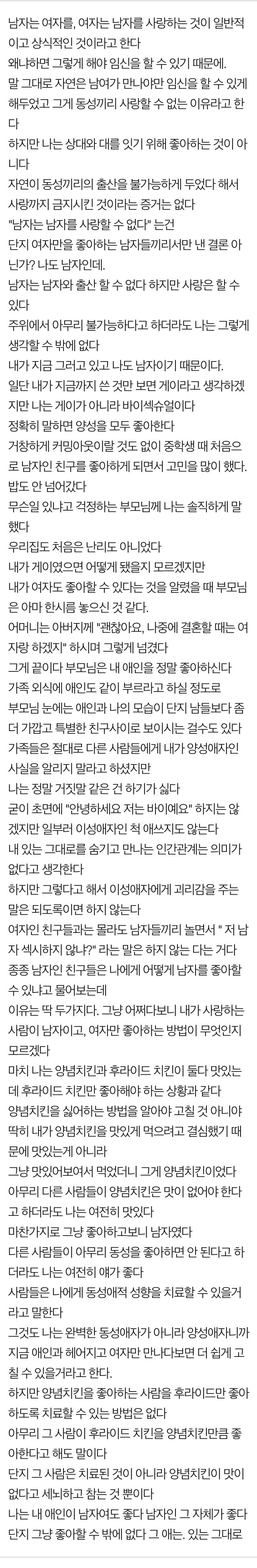양성애자로 살면서 하고 싶은 말 (+베댓) | 인스티즈