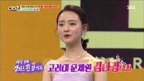 이번주 스타킹에 출연한 고려대 문채원 김나경의 공부비법 | 인스티즈