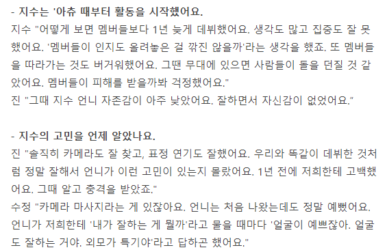 뒤늦은 데뷔 후 엄청나게 마음 고생했다는 러블리즈 지수 | 인스티즈