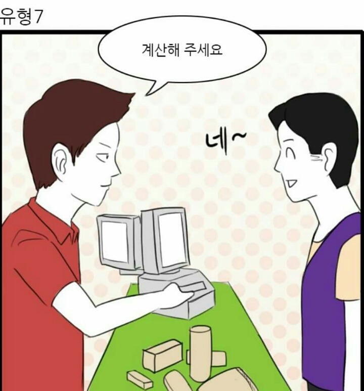 편의점 손님들 유형 | 인스티즈