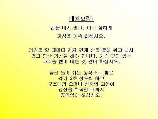 혼자 있는데 심장마비가 온다면 어떻게 해야할까? 대처법 | 인스티즈
