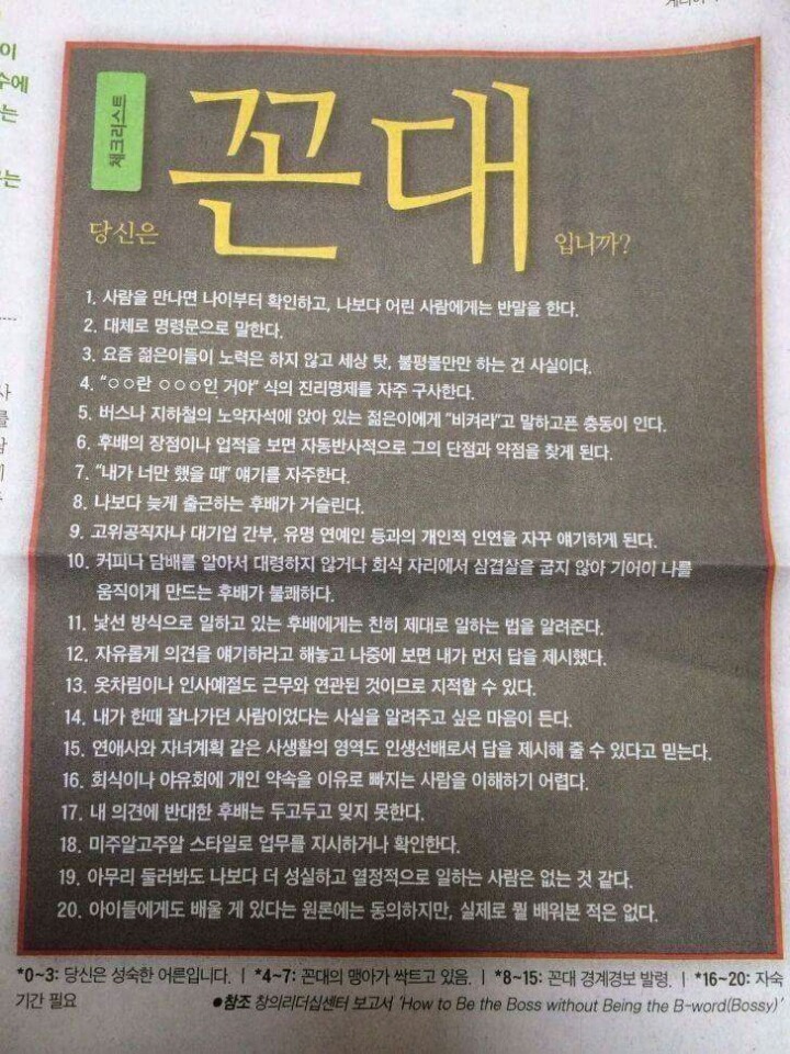 꼰대 체크리스트 | 인스티즈