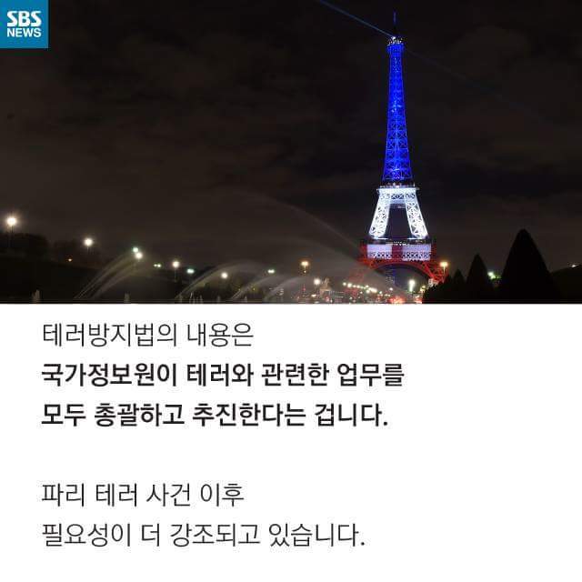 엥???테러방지법없으면 큰일나는거아냐??ㅠㅠ | 인스티즈