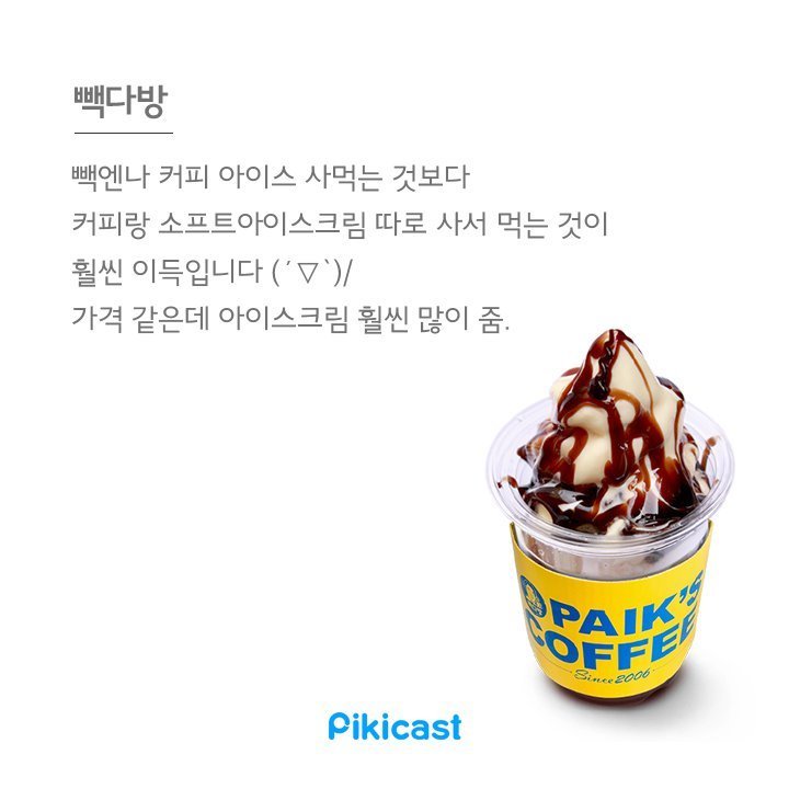 알바생들이 추천하는 프랜차이즈 꿀팁 | 인스티즈