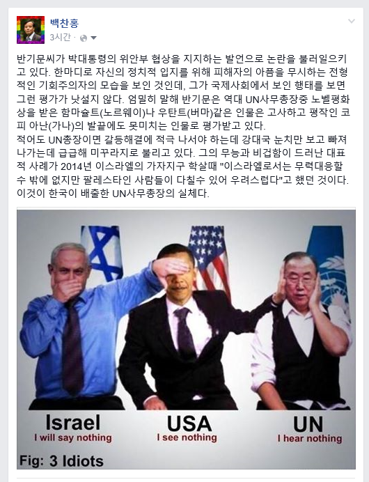 반기문이 국제사회에서 미꾸라지로 불리는 이유 | 인스티즈