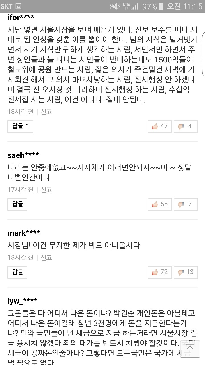 서울시 청년수당에 대한 네이버 댓글 | 인스티즈