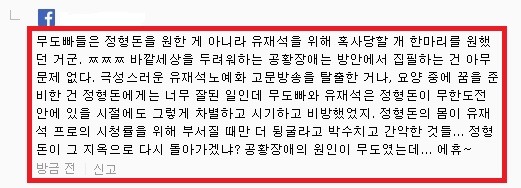 무도 나가고 작가데뷔한다고 욕먹는 정형돈...jpg | 인스티즈