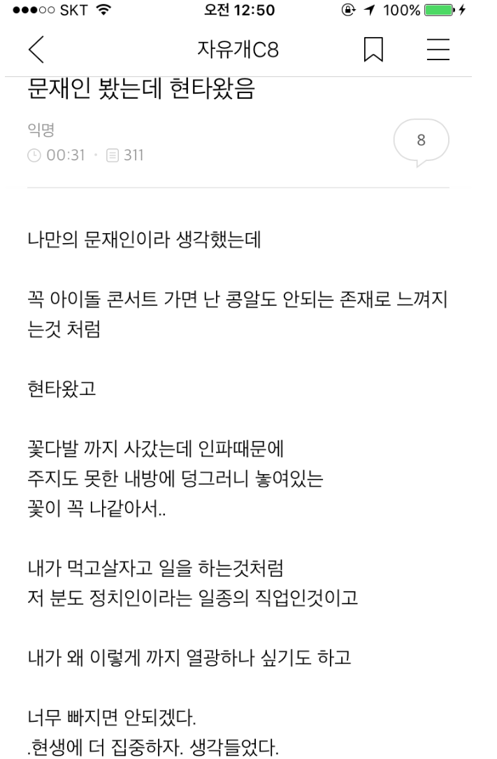 문재인 보고 현타 온 언냐.jpg | 인스티즈