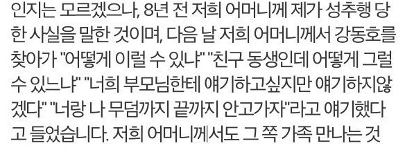 강동호사건 완벽정리.jpg | 인스티즈