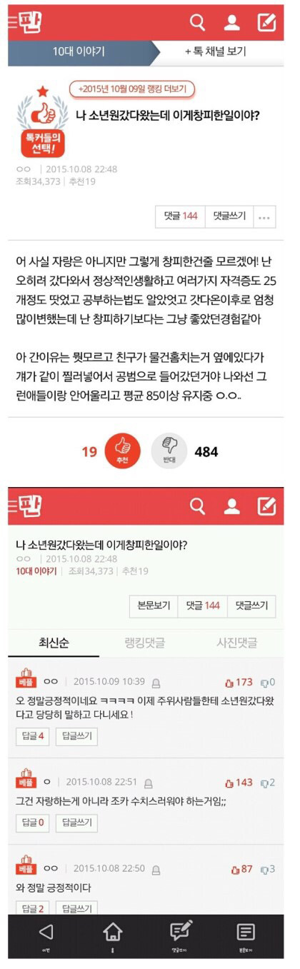 소년원 갔다온게 창피 할 일이야?? ㅇㅅㅇ | 인스티즈