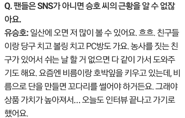 너무 솔직해서 웃음였던 유승호 군주 인터뷰 | 인스티즈