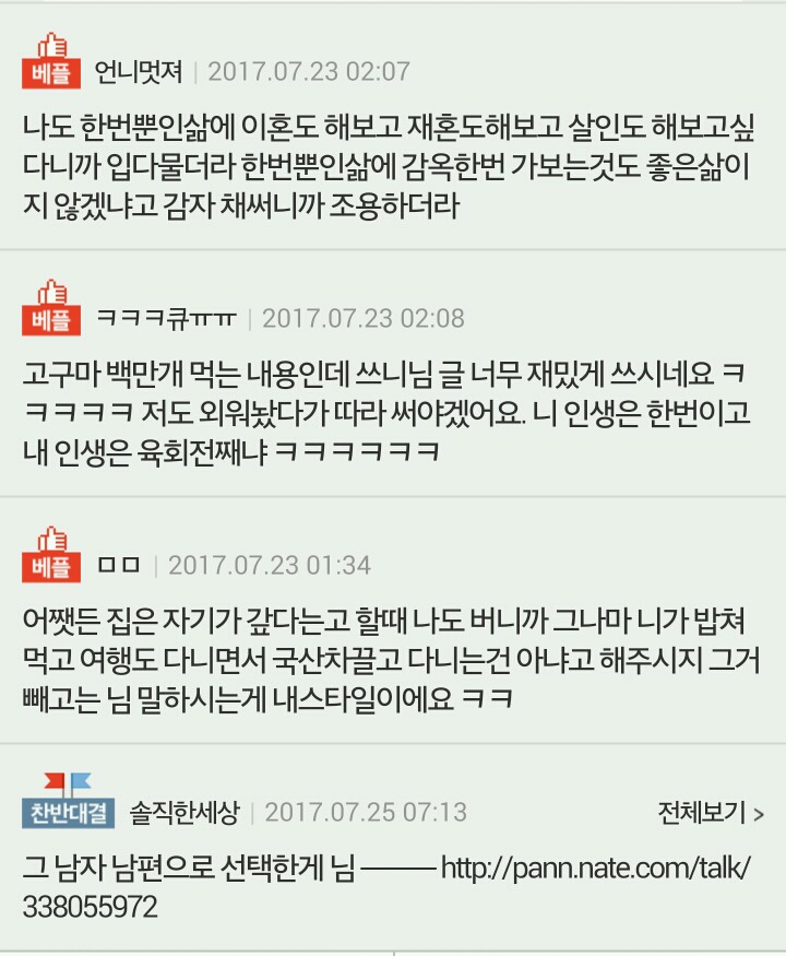 [판] 욜로 타령하는 남편 골로 보내버리고싶다 | 인스티즈
