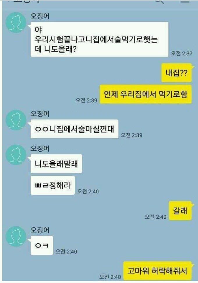 야 너네집에서 술마실건데 올래? | 인스티즈