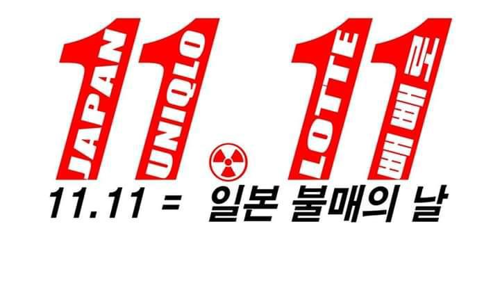 11월 11일 | 인스티즈