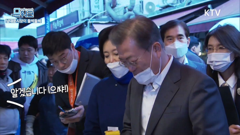 거스름돈 때문에 문재인 대통령과 싸우는 남대문 시장 상인;;; | 인스티즈