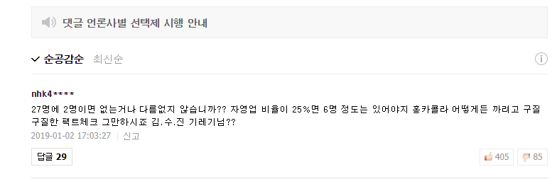 홍카콜라 가짜뉴스 퍼트리다 뼈맞음(feat. 홍카콜라 팬) | 인스티즈