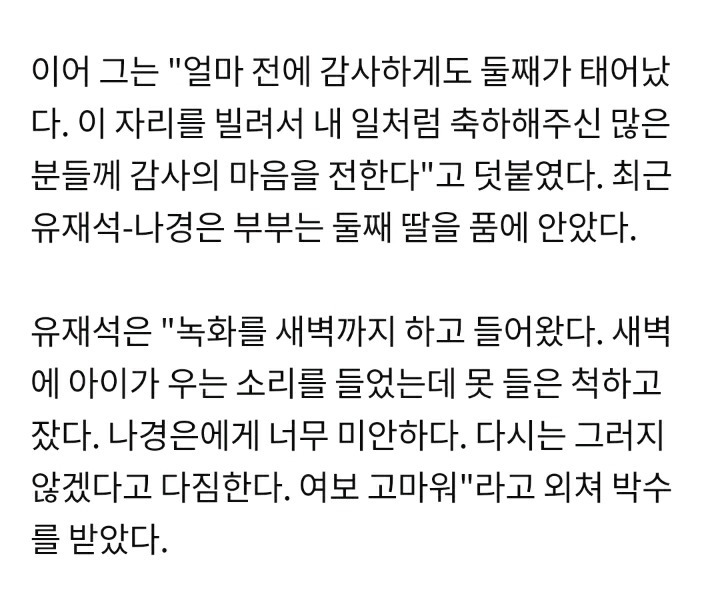 대통령 표창받고 아내 나경은에게 사과한 유재석.jpg | 인스티즈