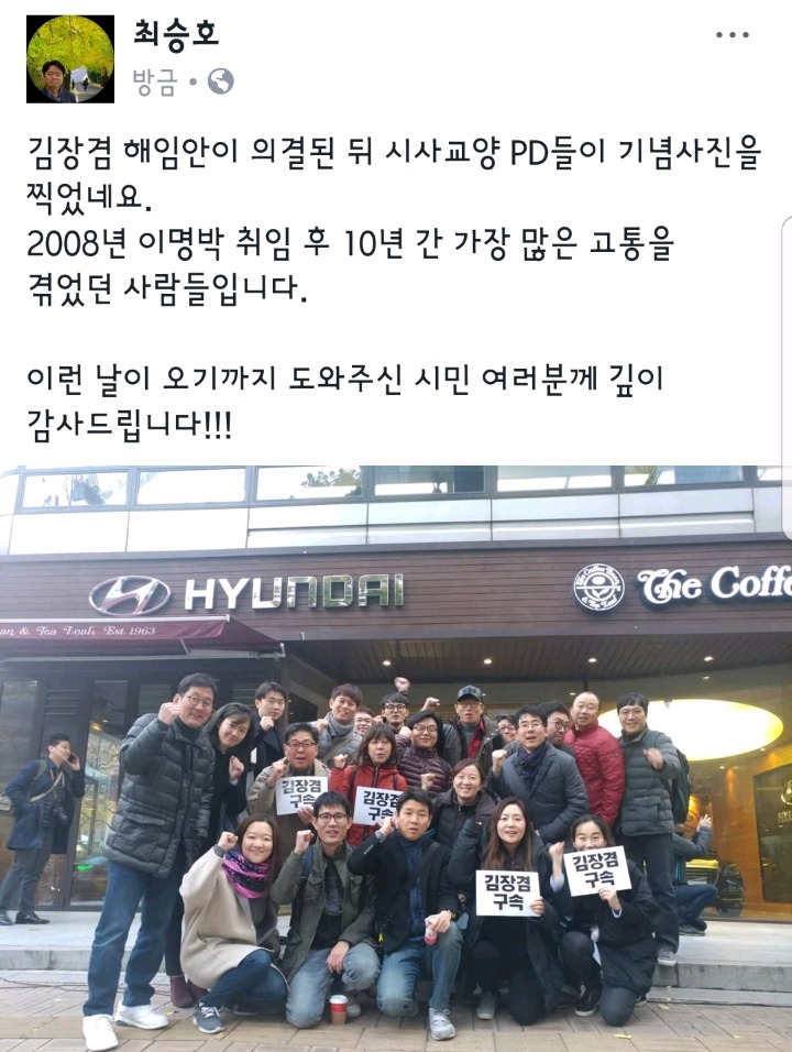 김장겸 해임기념 MBC시사교양PD 기념사진.jpg | 인스티즈