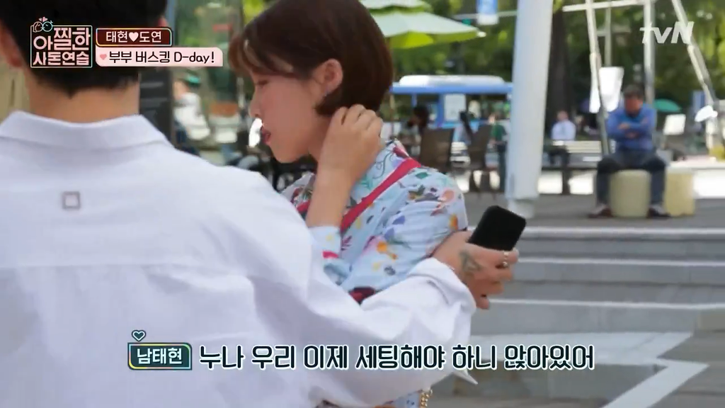 [아찔한사돈연습] 대학로에서 버스킹 하는 장도연과 남태현 | 인스티즈
