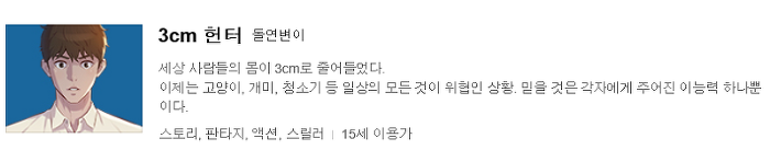 세상 사람들이 모두 3cm로 줄어들었다..(네이버 웹툰) | 인스티즈