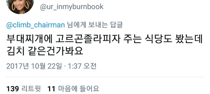 식당 주인에게 고르곤졸라는 무엇을 의미하는가 | 인스티즈