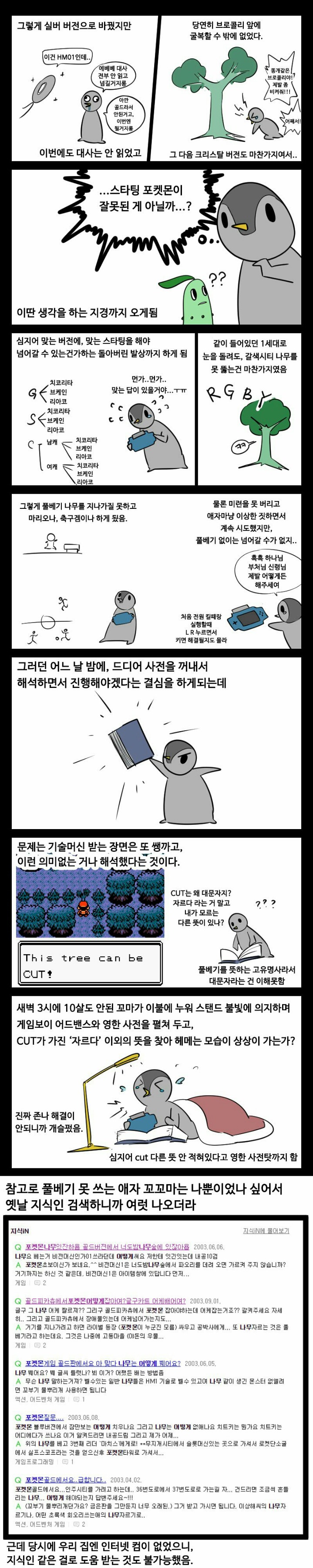 포켓몬 골드 처음한 만갤러 만화.manhwa | 인스티즈